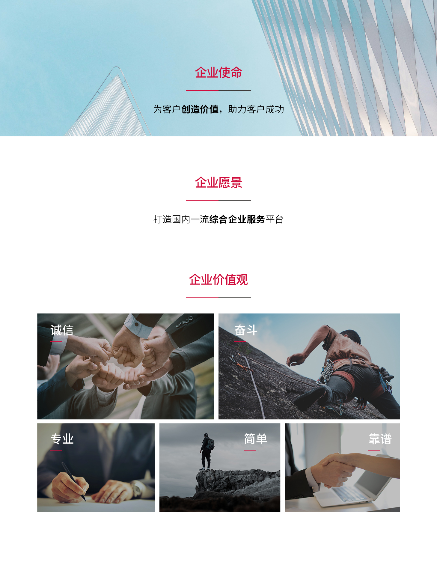 企业使命